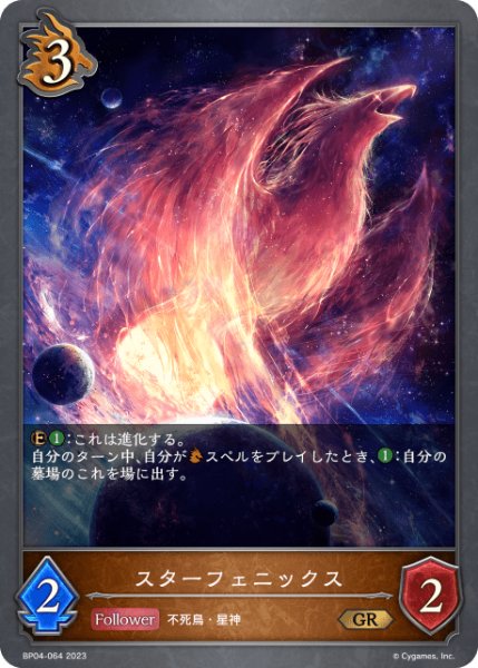 画像1: スターフェニックスGR/【ドラゴン】《 BP04-064 》 (1)