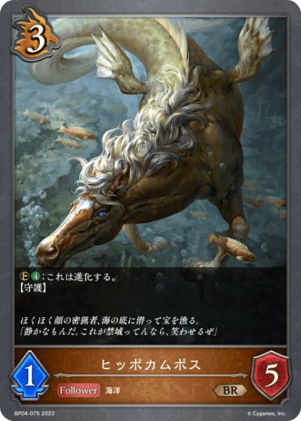 画像1: ヒッポカムポス BR/【ドラゴン】《 BP04-075 》 (1)
