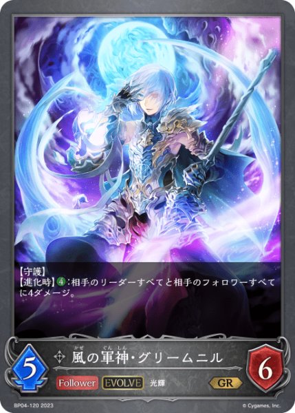 画像1: 風の軍神・グリームニル[EVOLVE]GR/【ニュートラル】《BP04-120 》 (1)