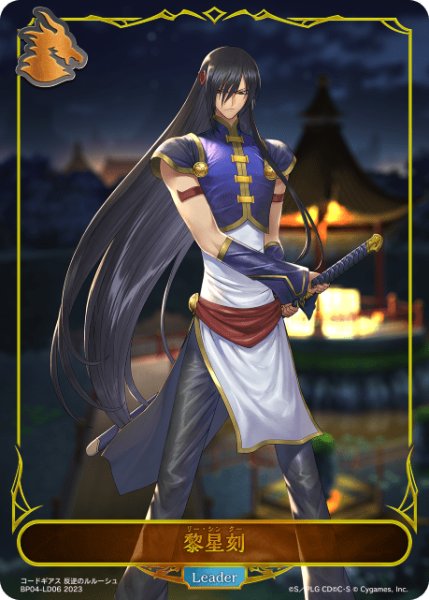 画像1: 【状態B】星刻 Leader/【ドラゴン】《BP04-LD06 》 (1)