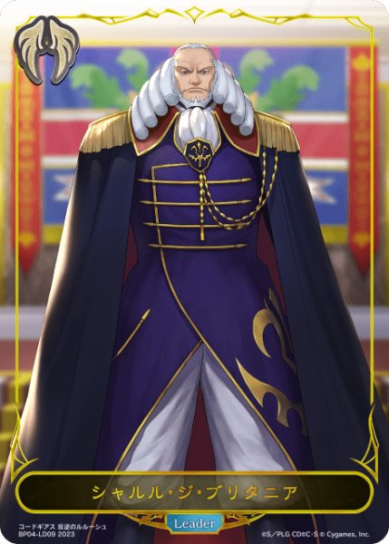 画像1: 【状態B】シャルル・ジ・ブリタニア Leader/【ビショップ】《BP04-LD09 》 (1)