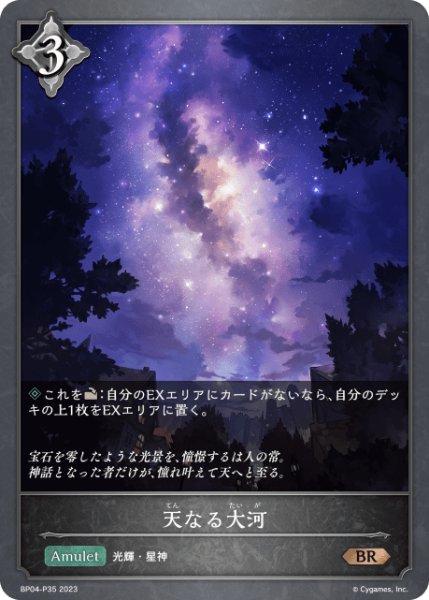 画像1: 天なる大河 P/【ニュートラル】《BP04-P35 》 (1)