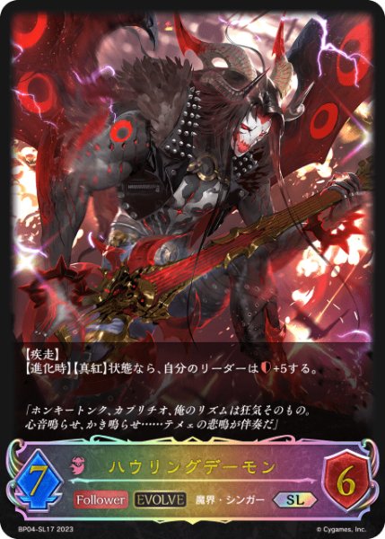 画像1: ハウリングデーモン[EVOLVE]SL/【ナイトメア】《BP04-SL17》 (1)