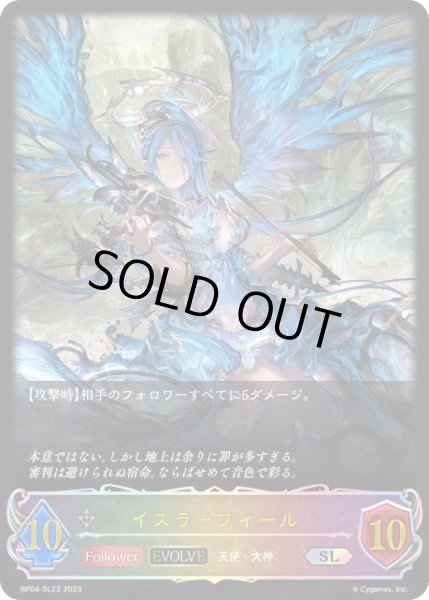 画像1: イスラーフィール[EVOLVE]SL/【ニュートラル】《BP04-SL23》 (1)