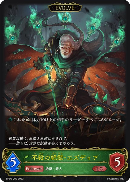 画像1: 不殺の絶傑・エズディア[EVOLVE]LG/【エルフ】《BP05-002》 (1)