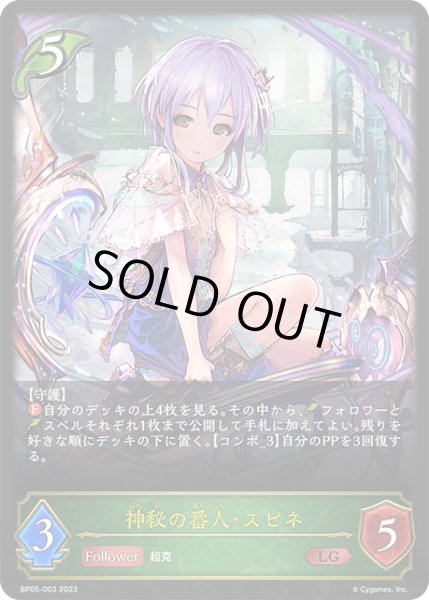 画像1: 神秘の番人・スピネLG/【エルフ】《BP05-003 》 (1)