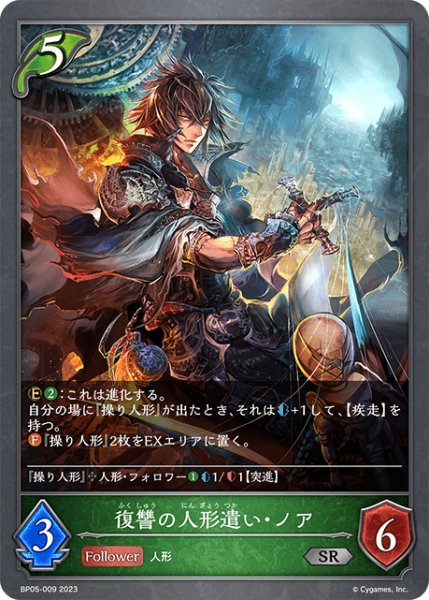 画像1: 復讐の人形遣い・ノアSR/【エルフ】《BP05-009》 (1)