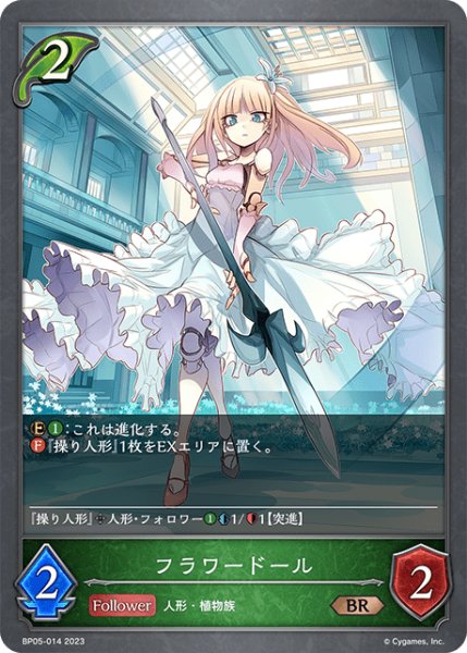 画像1: フラワードール BR/【エルフ】《BP05-014》 (1)