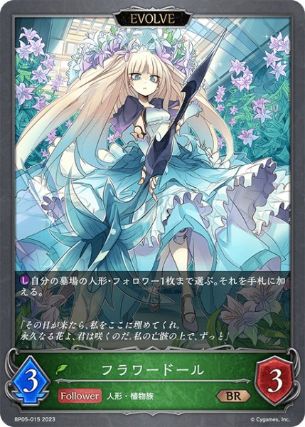 画像1: フラワードール [EVOLVE]BR/【エルフ】《BP05-015》 (1)