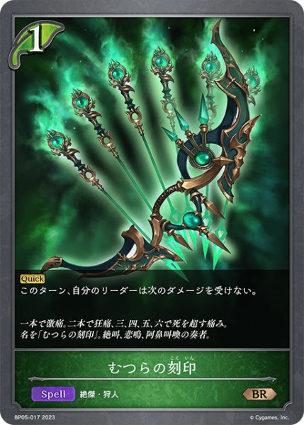 画像1: むつらの刻印 BR/【エルフ】《BP05-017 》 (1)