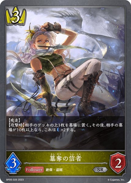 画像1: 簒奪の信者SR/【ロイヤル】《BP05-025》 (1)