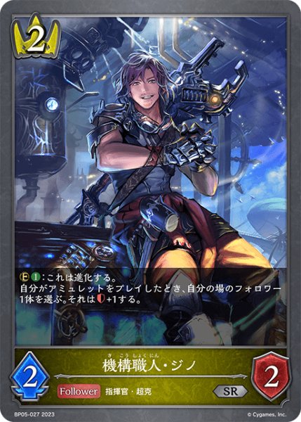 画像1: 機構職人・ジノSR/【ロイヤル】《BP05-027》 (1)