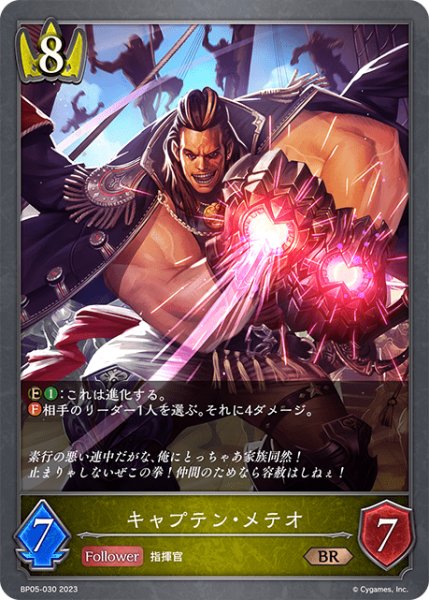 画像1: キャプテン・メテオ BR/【ロイヤル】《BP05-030》 (1)