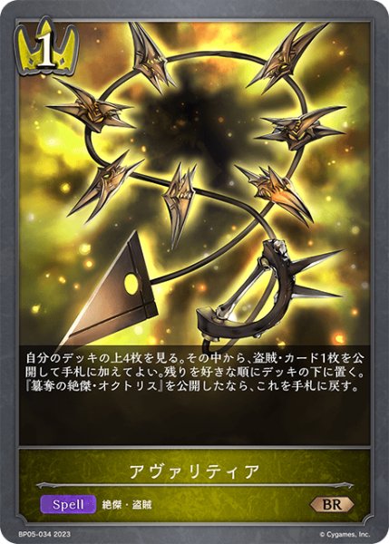 画像1: アヴァリティア BR/【ロイヤル】《BP05-034 》 (1)