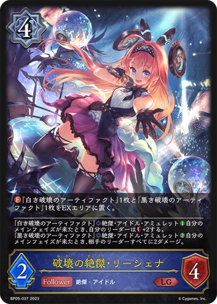 画像1: 【状態B】破壊の絶傑・リーシェナLG/【ウィッチ】《BP05-037 》 (1)