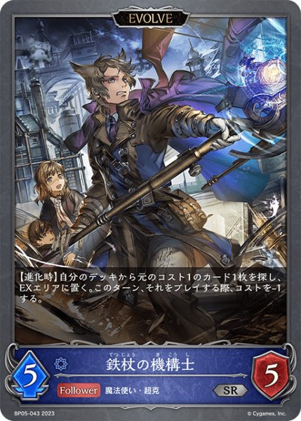 画像1: 鉄杖の機構士 [EVOLVE]SR/【ウィッチ】《BP05-043》 (1)