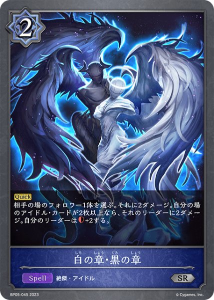 画像1: 白の章・黒の章SR/【ウィッチ】《BP05-045 》 (1)