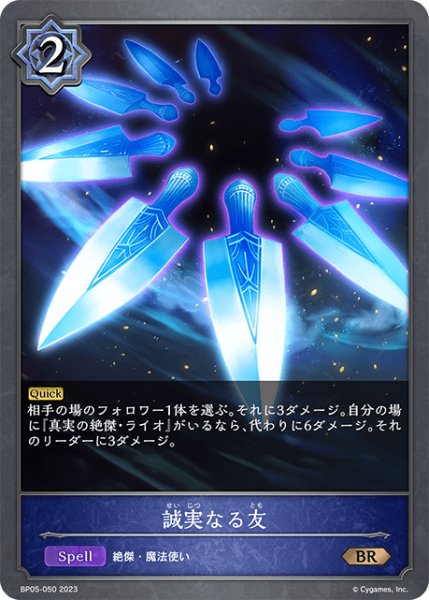 画像1: 誠実なる友BR/【ウィッチ】《BP05-050》 (1)