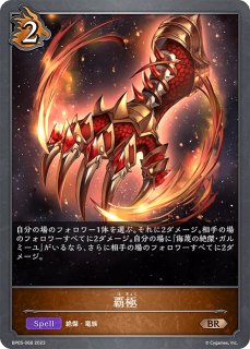 宿命の狐火・セッカ URセット 宿命の狐火・セッカ URセット 宿命の狐火・セッカ【UR】{BP13