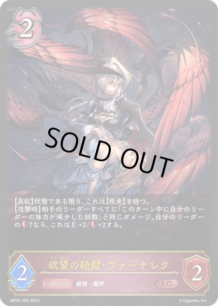 画像1: 欲望の絶傑・ヴァーナレク LG/【ナイトメア】《BP05-069 》 (1)