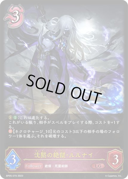 画像1: 【状態B】沈黙の絶傑・ルルナイLG/【ナイトメア】《BP05-070 》 (1)