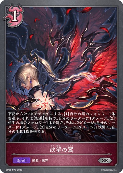画像1: 欲望の翼 SR/【ナイトメア】《BP05-078》 (1)