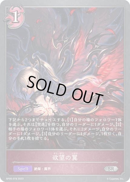 画像1: 欲望の翼 SR/【ナイトメア】《BP05-078》 (1)