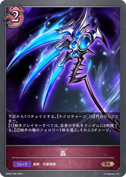 画像1: 轟 BR/【ナイトメア】《BP05-085 》 (1)