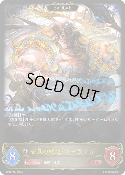 画像1: 【状態B】安息の絶傑・マーウィン[EVOLVE]LG/【ビショップ】《BP05-087》 (1)
