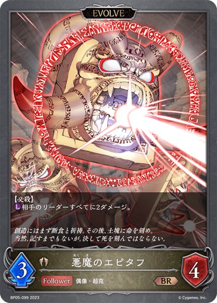 画像1: 悪魔のエピタフ[EVOLVE]BR/【ビショップ】《BP05-099》 (1)