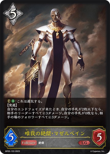 画像1: 唯我の絶傑・マゼルベイン LG/【ニュートラル】《BP05-103 》 (1)