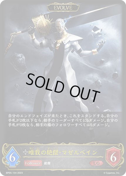 画像1: 【状態B】唯我の絶傑・マゼルベイン[EVOLVE]LG/【ニュートラル】《BP05-104 》 (1)