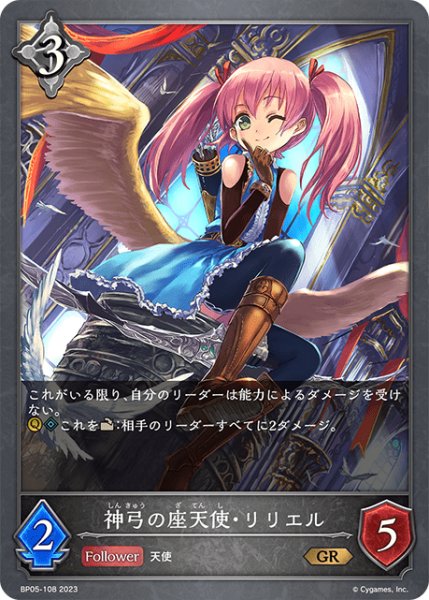 画像1: 神弓の座天使・リリエルGR/【ニュートラル】《BP05-108》 (1)