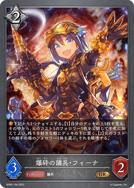 画像1: 爆砕の傭兵・フィーナ GR/【ニュートラル】《BP05-109 》 (1)