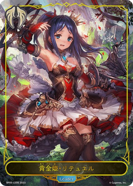 画像1: 【状態B】黄金姫・リテュエルLeader/【ビショップ】《BP05-LD06 》 (1)