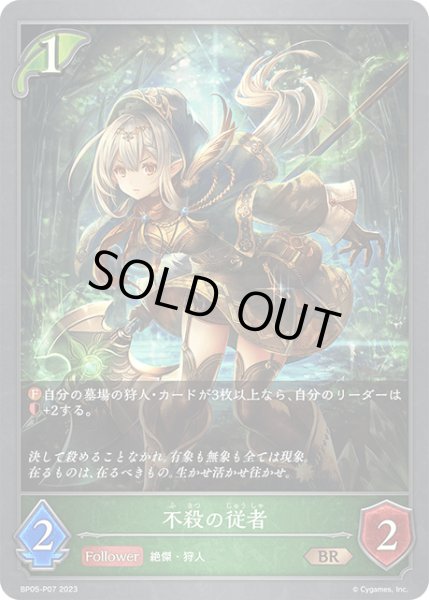 画像1: 【状態B】不殺の従者P/【エルフ】《BP05-P07》 (1)