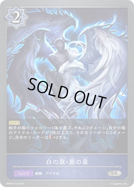 画像1: 【状態】白の章・黒の章P/【ウィッチ】《BP05-P19》 (1)