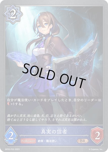 画像1: 真実の信者 P/【ウィッチ】《BP05-P20》 (1)