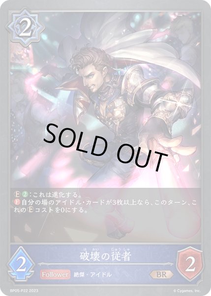 画像1: 【状態B】破壊の従者P/【ウィッチ】《BP05-P22》 (1)