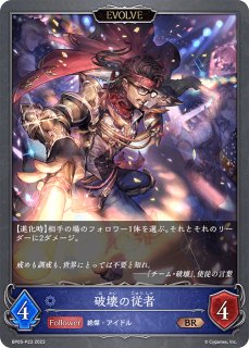 破壊の継承者・アクシア[EVOLVE]UR/【ウィッチ】《BP20-U04》 - メル