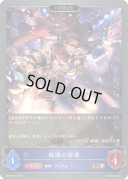 画像1: 【状態B】破壊の従者[EVOLVE]P/【ウィッチ】《BP05-P23 》 (1)