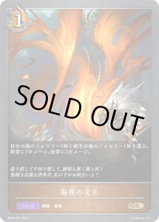 烈絶の侮蔑・ガルミーユUR/【ドラゴン】《BP15‐U04》 BP15-U04 販売