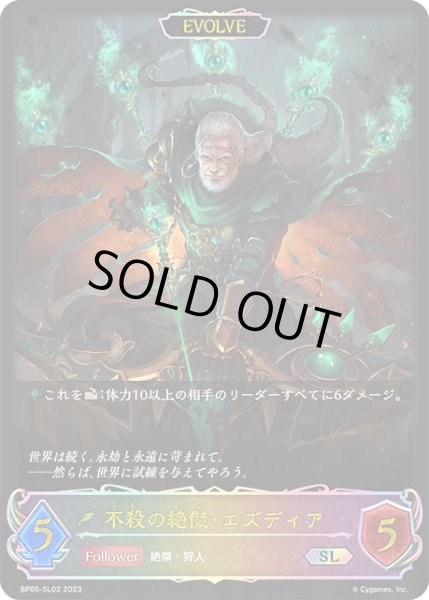画像1: 不殺の絶傑・エズディア[EVOLVE]SL/【エルフ】《BP05-SL02》 (1)