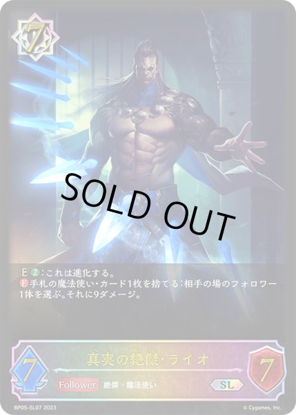 画像1: 【状態B】真実の絶傑・ライオSL/【ウィッチ】《BP05-SL07》 (1)