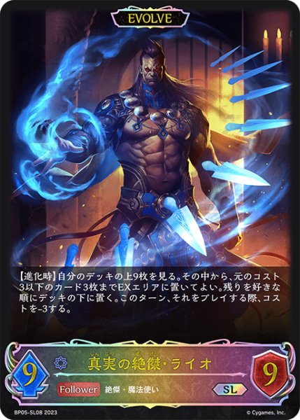 画像1: 真実の絶傑・ライオ[EVOLVE]SL/【ウィッチ】《BP05-SL08》 (1)