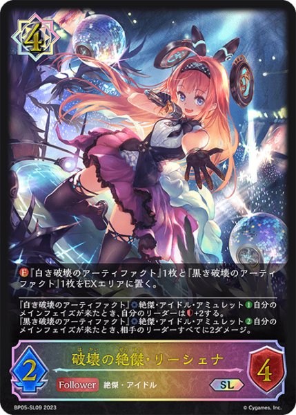 画像1: 破壊の絶傑・リーシェナSL/【ウィッチ】《BP05-SL09》 (1)