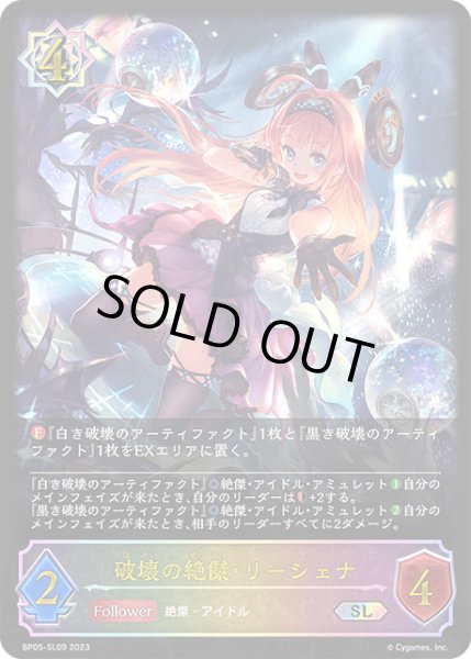 画像1: 【状態B】破壊の絶傑・リーシェナSL/【ウィッチ】《BP05-SL09》 (1)