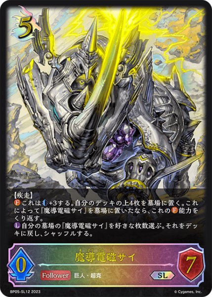 画像1: 魔導電磁サイSL/【ドラゴン】《BP05-SL12》 (1)