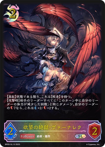 画像1: 欲望の絶傑・ヴァーナレクSL/【ナイトメア】《BP05-SL13》 (1)