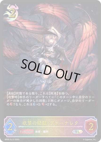 画像1: 【状態B】欲望の絶傑・ヴァーナレクSL/【ナイトメア】《BP05-SL13》 (1)